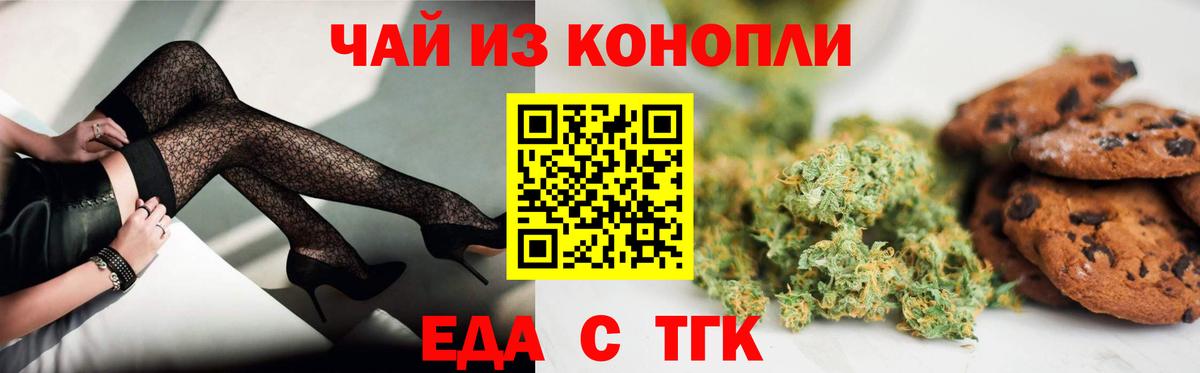 Еда ТГК конопля  Вход с VPN  Лобня 