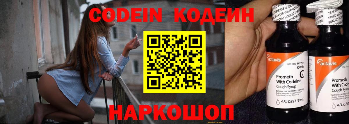 Лобня  Codein напиток Lean (лин)  Вход с VPN 