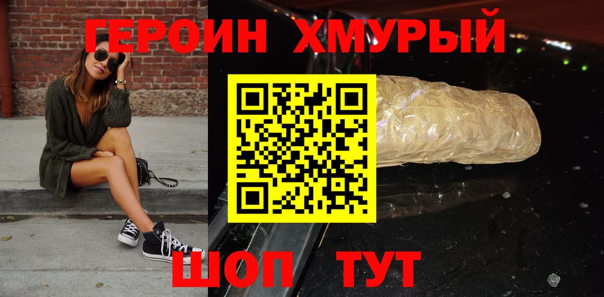 Героин герыч  Вход с VPN  Лобня 