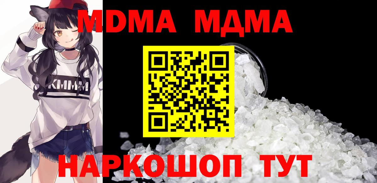 МДМА crystal  MDMA кристаллы  Лобня  Вход с VPN 