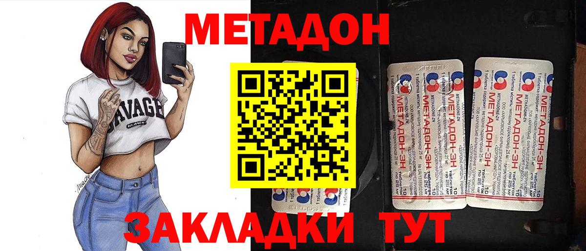МЕТАДОН methadone  Вход с VPN  Лобня  МЕТАДОН methadone 